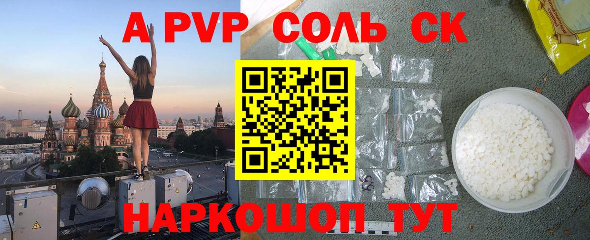 Alpha PVP крисы CK Североуральск