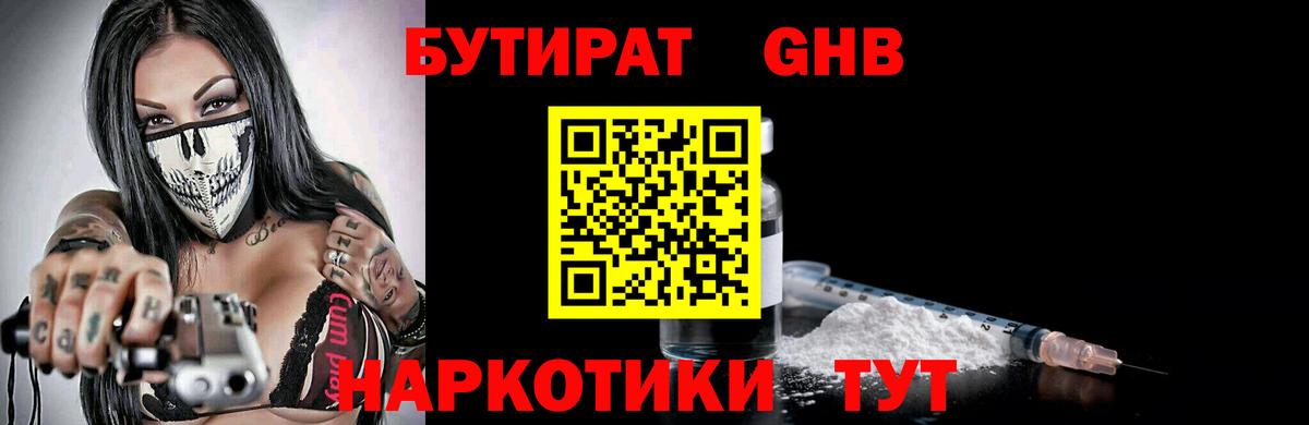 БУТИРАТ Butirat Североуральск