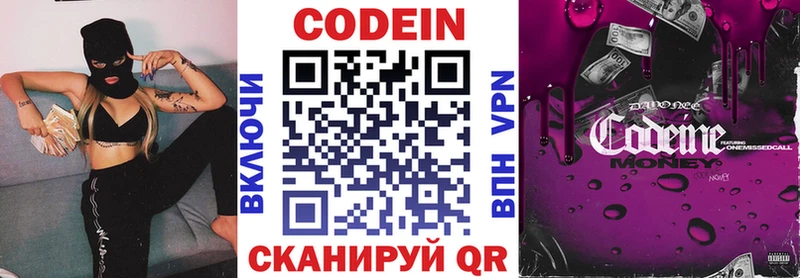 Codein напиток Lean (лин) Североуральск