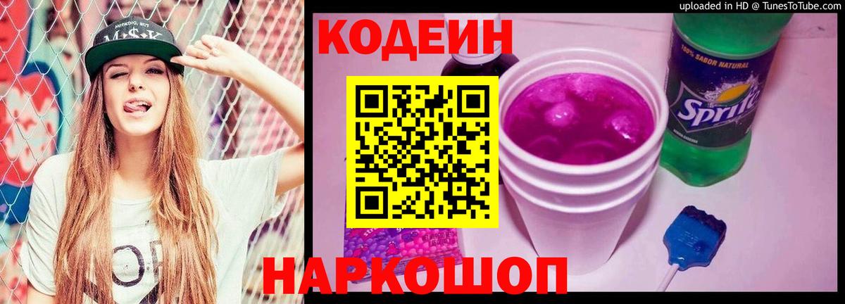 Североуральск  Кодеин Purple Drank  Вход с VPN 