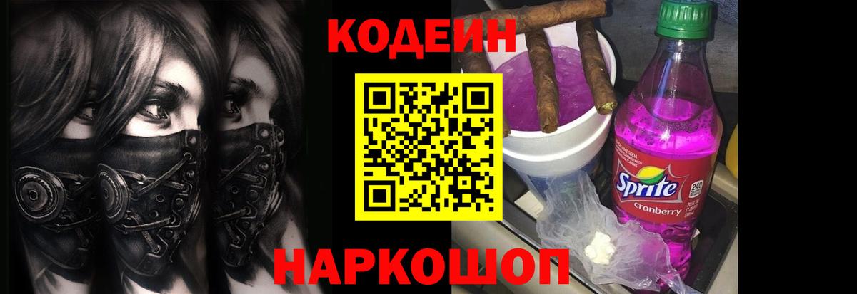 Кодеиновый сироп Lean Purple Drank Североуральск