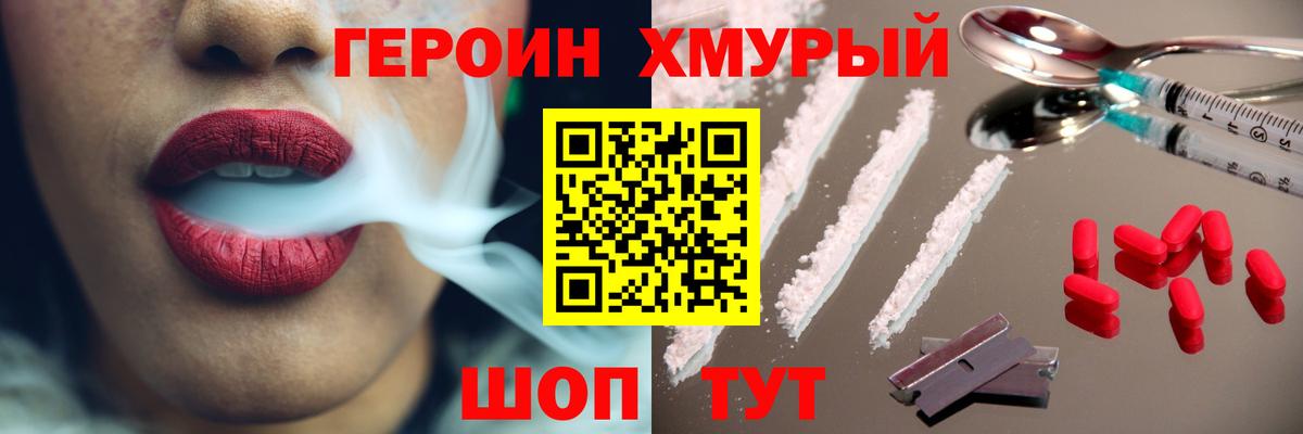 Героин VHQ  Вход с VPN  Североуральск 